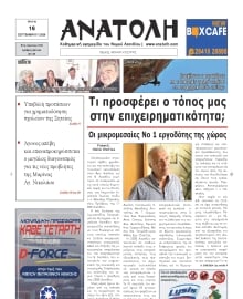 ΑΝΑΤΟΛΗ ΛΑΣΙΘΙΟΥ