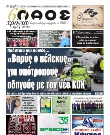 ΛΑΟΣ ΗΜΑΘΙΑΣ