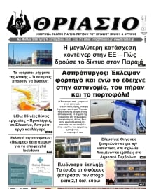 ΘΡΙΑΣΙΟ