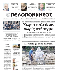 ΠΕΛΟΠΟΝΝΗΣΟΣ