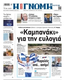 ΓΝΩΜΗ ΠΑΤΡΩΝ