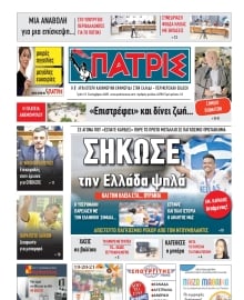 ΠΑΤΡΙΣ ΠΥΡΓΟΥ