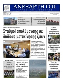 ΑΝΕΞΑΡΤΗΤΟΣ ΤΥΠΟΣ ΗΠΕΙΡΟΥ