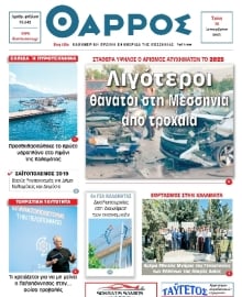 ΘΑΡΡΟΣ ΜΕΣΣΗΝΙΑΣ