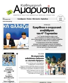 ΑΜΑΡΥΣΙΑ ΑΜΑΡΟΥΣΙΟΥ