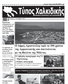 ΤΥΠΟΣ ΧΑΛΚΙΔΙΚΗΣ
