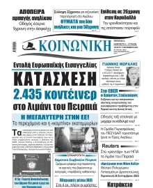 ΚΟΙΝΩΝΙΚΗ ΠΕΙΡΑΙΑ