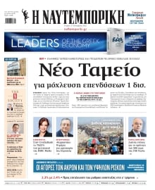 ΝΑΥΤΕΜΠΟΡΙΚΗ