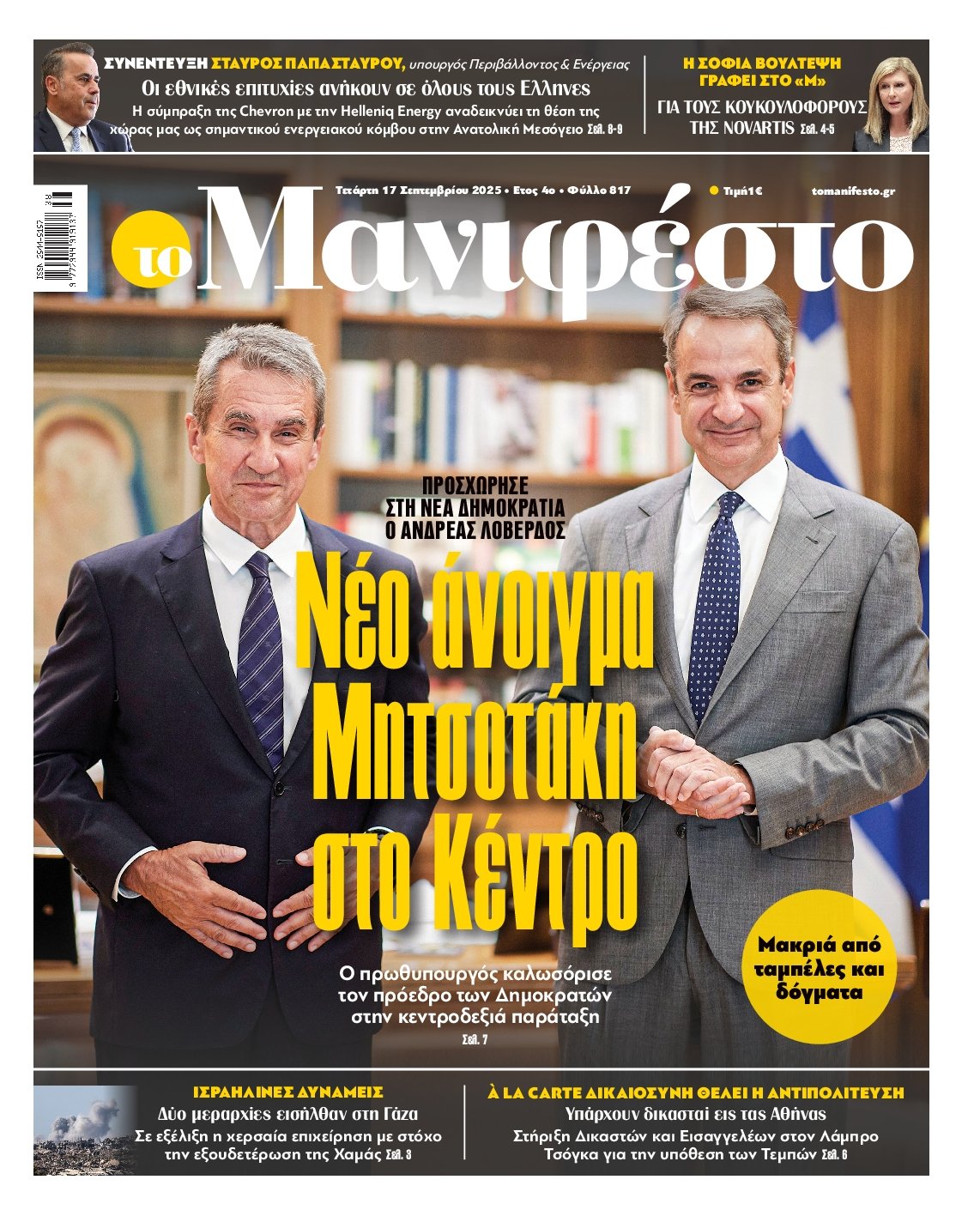 TOMANIFESTO