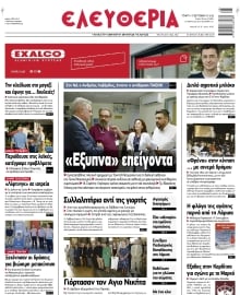 ΕΛΕΥΘΕΡΙΑ ΛΑΡΙΣΑΣ