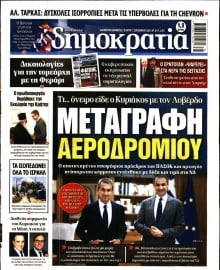 ΔΗΜΟΚΡΑΤΙΑ