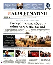 ΑΠΟΓΕΥΜΑΤΙΝΗ