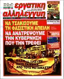 ΕΡΓΑΤΙΚΗ ΑΛΛΗΛΕΓΓΥΗ
