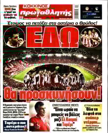 ΠΡΩΤΑΘΛΗΤΗΣ