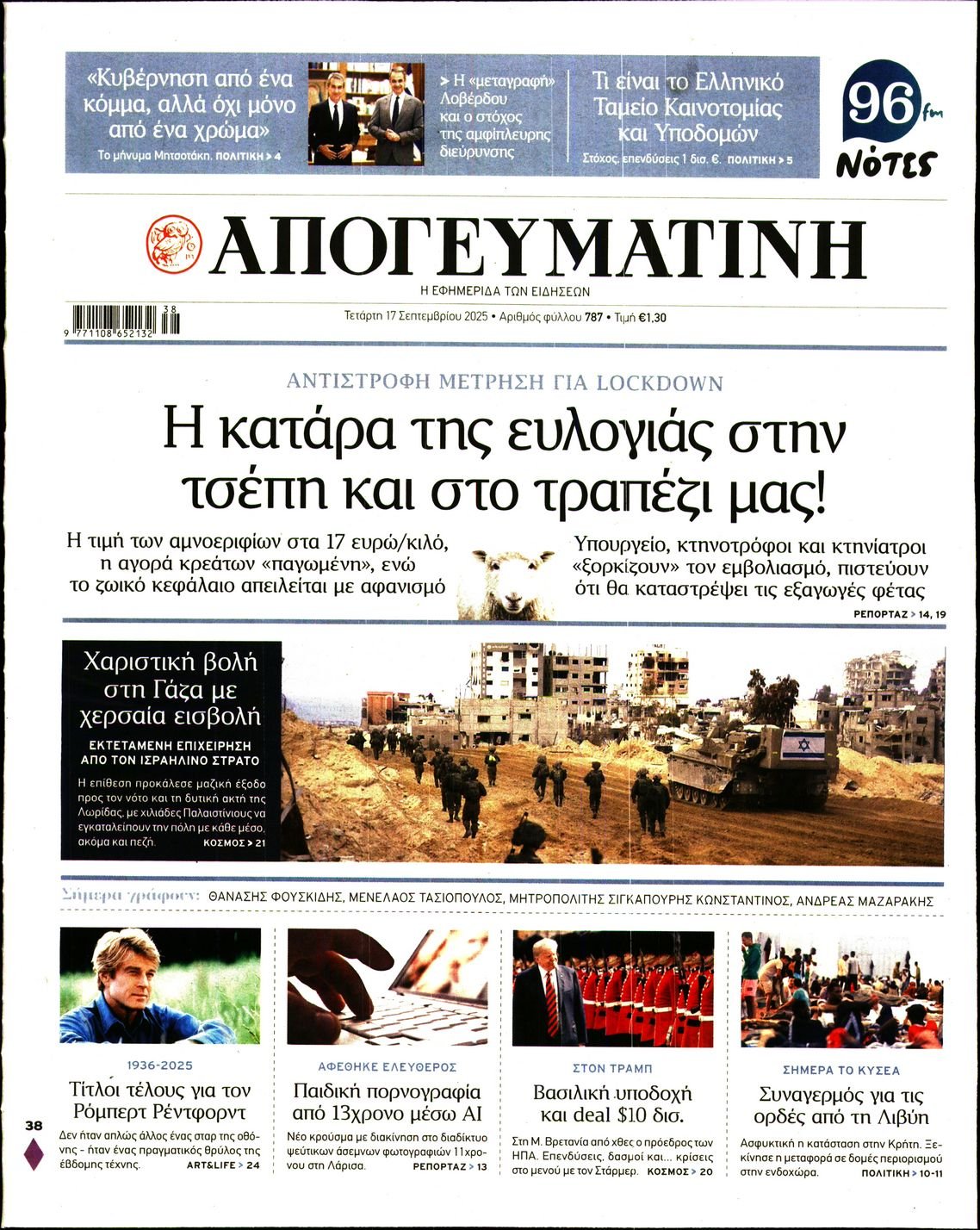 ΑΠΟΓΕΥΜΑΤΙΝΗ 1