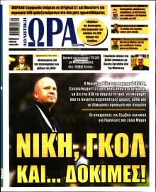 ΩΡΑ ΤΩΝ ΣΠΟΡ