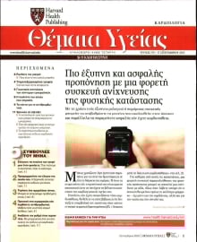 ΚΑΘΗΜΕΡΙΝΗ_ΘΕΜΑΤΑ ΥΓΕΙΑΣ