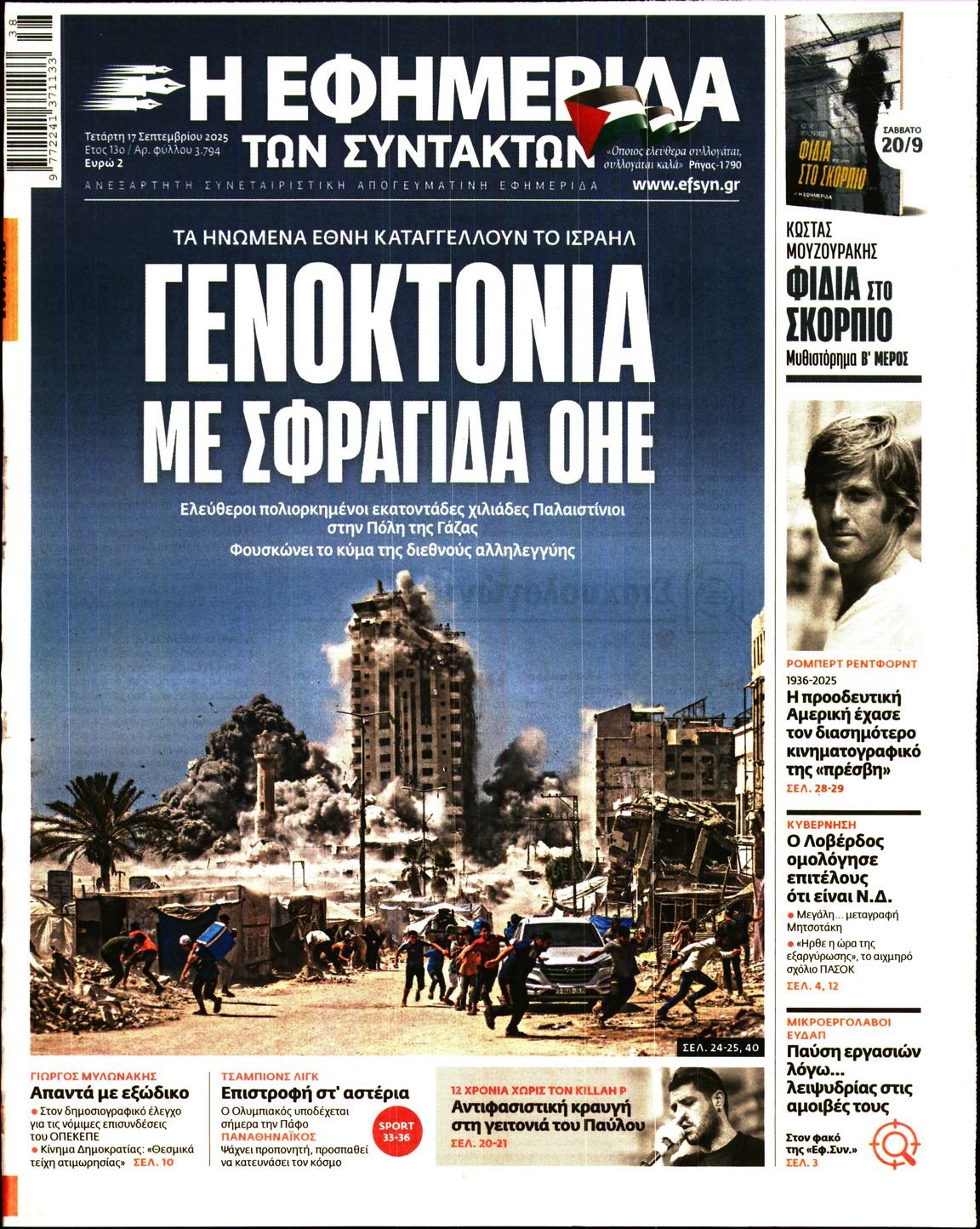 Η ΕΦΗΜΕΡΙΔΑ ΤΩΝ ΣΥΝΤΑΚΤΩΝ 1