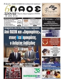 ΛΑΟΣ ΗΜΑΘΙΑΣ