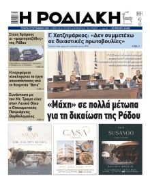 ΡΟΔΙΑΚΗ