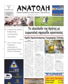 ΑΝΑΤΟΛΗ ΛΑΣΙΘΙΟΥ