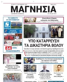 ΜΑΓΝΗΣΙΑ