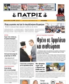 ΠΑΤΡΙΣ ΗΡΑΚΛΕΙΟΥ