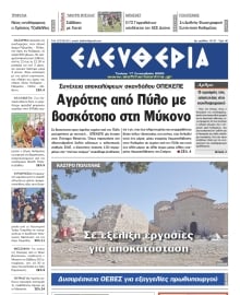 ΕΛΕΥΘΕΡΙΑ ΚΑΛΑΜΑΤΑΣ