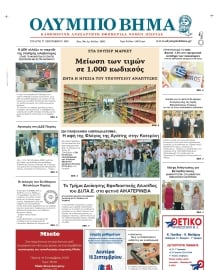 ΟΛΥΜΠΙΟ ΒΗΜΑ ΠΙΕΡΙΑΣ