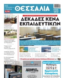 ΘΕΣΣΑΛΙΑ ΒΟΛΟΥ