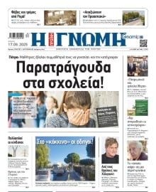 ΓΝΩΜΗ ΠΑΤΡΩΝ