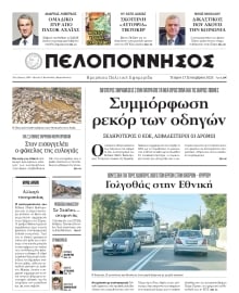 ΠΕΛΟΠΟΝΝΗΣΟΣ