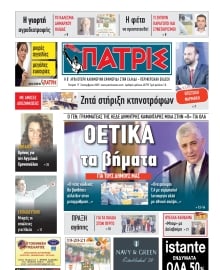 ΠΑΤΡΙΣ ΠΥΡΓΟΥ