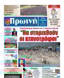 ΠΡΩΙΝΗ ΗΛΕΙΑΣ