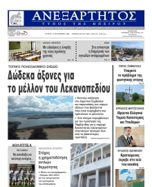 ΑΝΕΞΑΡΤΗΤΟΣ ΤΥΠΟΣ ΗΠΕΙΡΟΥ