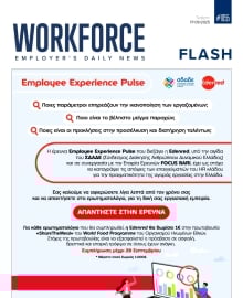 WORKFORCE EMPLOYERS DAILY NEWS _ΕΙΔΙΚΗ ΕΚΔΟΣΗ