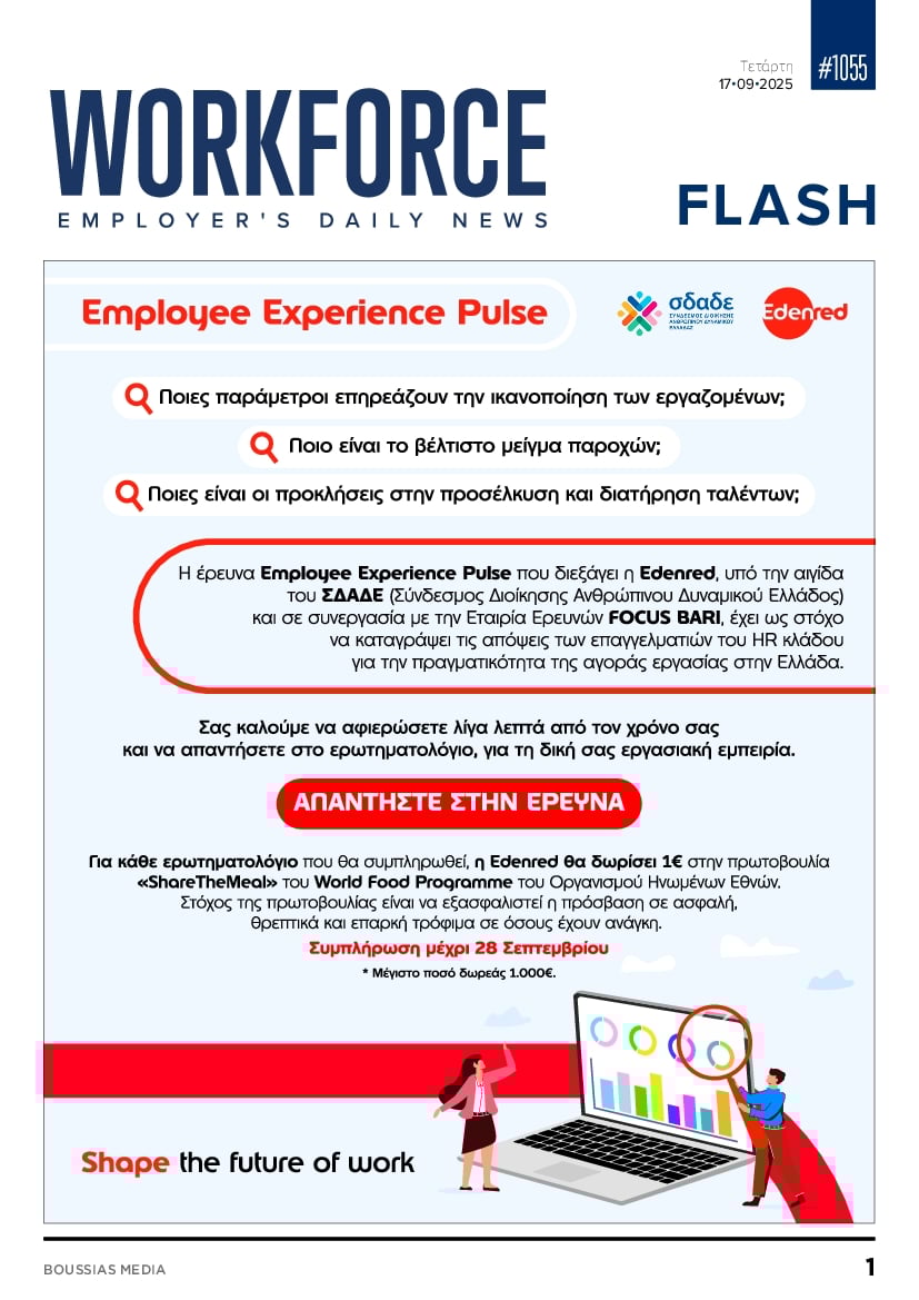 WORKFORCE EMPLOYERS DAILY NEWS _ΕΙΔΙΚΗ ΕΚΔΟΣΗ