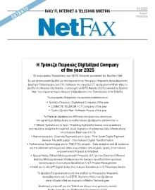 NET FAX ΕΙΔΙΚΗ ΕΚΔΟΣΗ