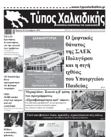 ΤΥΠΟΣ ΧΑΛΚΙΔΙΚΗΣ