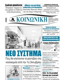 ΚΟΙΝΩΝΙΚΗ ΠΕΙΡΑΙΑ