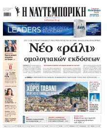ΝΑΥΤΕΜΠΟΡΙΚΗ