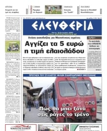 ΕΛΕΥΘΕΡΙΑ ΚΑΛΑΜΑΤΑΣ