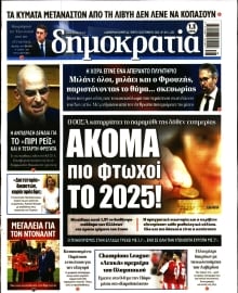 ΔΗΜΟΚΡΑΤΙΑ