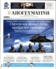 ΑΠΟΓΕΥΜΑΤΙΝΗ
