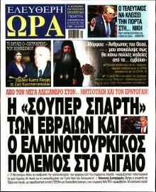 ΕΛΕΥΘΕΡΗ ΩΡΑ