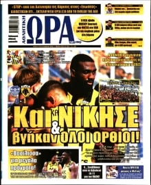 ΩΡΑ ΤΩΝ ΣΠΟΡ