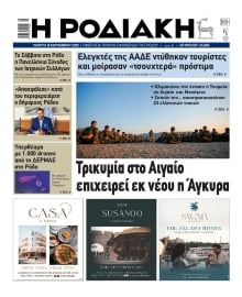 ΡΟΔΙΑΚΗ