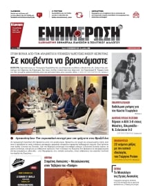 ΕΝΗΜΕΡΩΣΗ ΚΕΡΚΥΡΑΣ