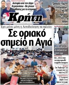 ΝΕΑ ΚΡΗΤΗ ΗΡΑΚΛΕΙΟΥ