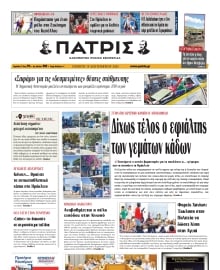 ΠΑΤΡΙΣ ΗΡΑΚΛΕΙΟΥ